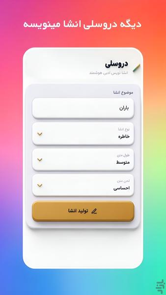 دروسلی | هوش مصنوعی درسی - عکس برنامه موبایلی اندروید