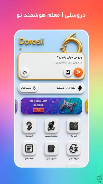 دروسلی | هوش مصنوعی درسی - عکس برنامه موبایلی اندروید
