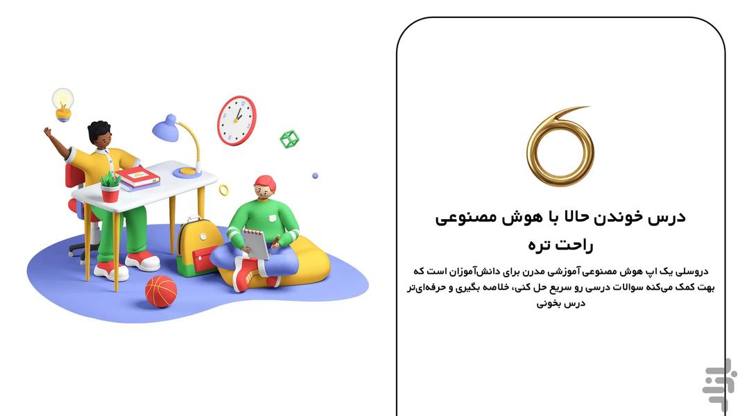 Dorosli | ai lesson app - Image screenshot of android app