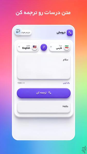 دروسلی | هوش مصنوعی درسی - عکس برنامه موبایلی اندروید
