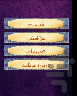 قرآن و معجزات - عکس برنامه موبایلی اندروید