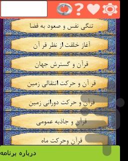 قرآن و معجزات - Image screenshot of android app