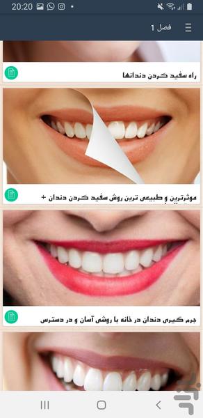 سفیدی دندان ها - عکس برنامه موبایلی اندروید