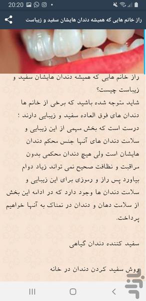 سفیدی دندان ها - عکس برنامه موبایلی اندروید
