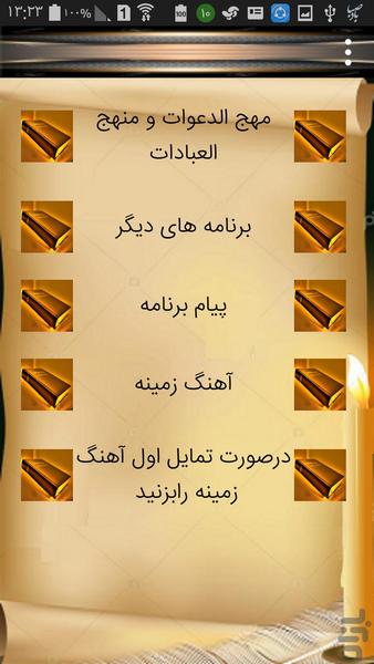 مهج الدعوات - Image screenshot of android app