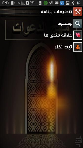مهج الدعوات - Image screenshot of android app