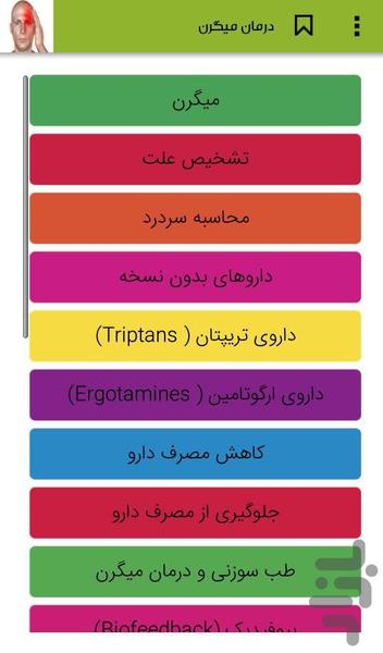 درمان میگرن - Image screenshot of android app