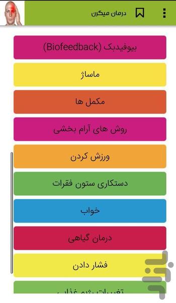 درمان میگرن - Image screenshot of android app
