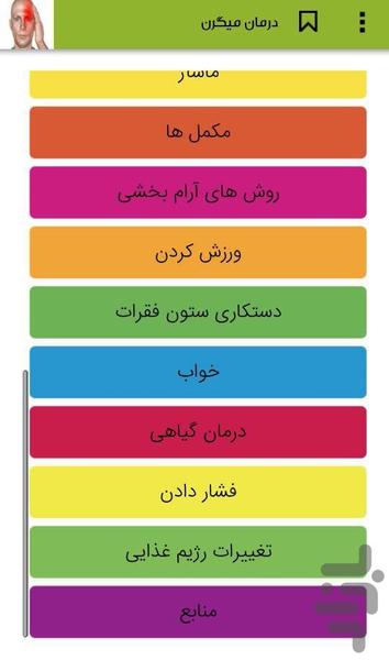 درمان میگرن - Image screenshot of android app