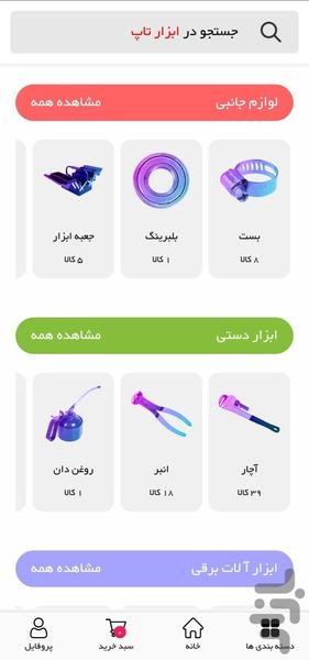ابزار تاپ - عکس برنامه موبایلی اندروید