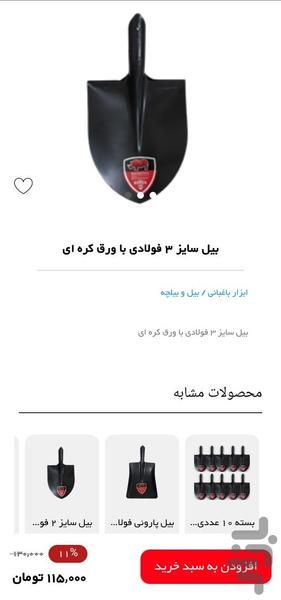 ابزار تاپ - عکس برنامه موبایلی اندروید