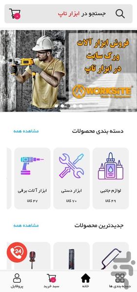 ابزار تاپ - عکس برنامه موبایلی اندروید