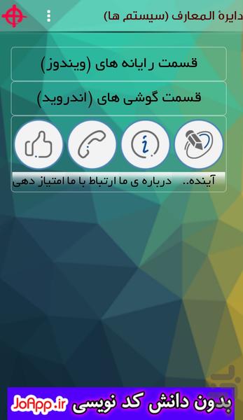 دایرة المعارف سیستم ها - Image screenshot of android app