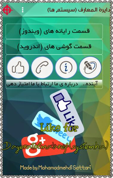 Encyclopaedia systems - Image screenshot of android app