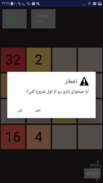 2048 - عکس بازی موبایلی اندروید