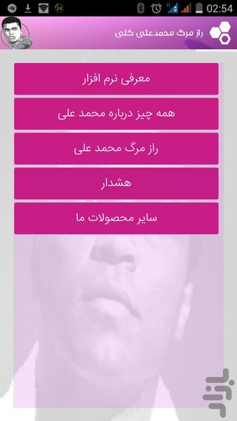 راز مرگ محمدعلی کلی - Image screenshot of android app