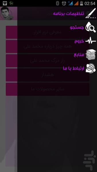 راز مرگ محمدعلی کلی - عکس برنامه موبایلی اندروید