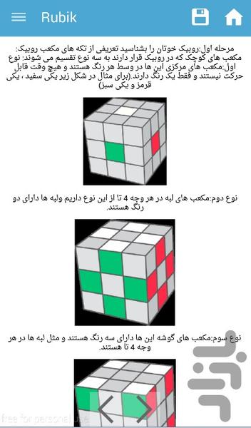 Rubik - Image screenshot of android app