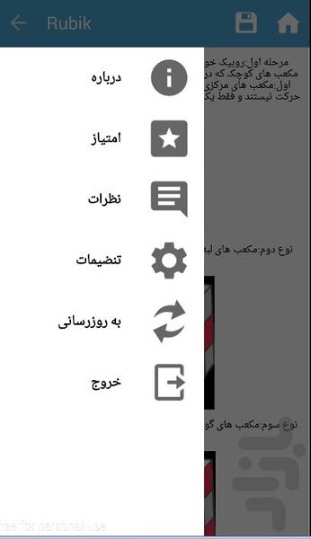 Rubik - Image screenshot of android app