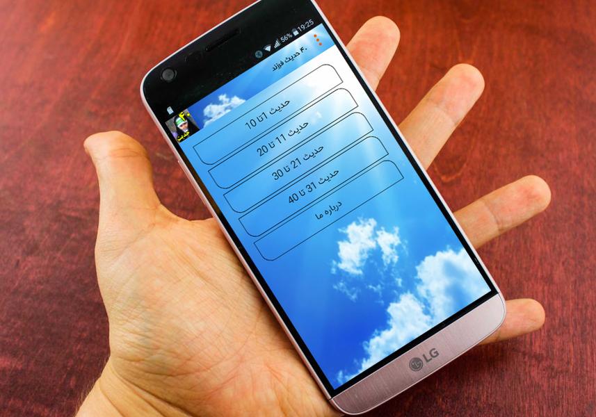 40 حدیث فرزند - Image screenshot of android app