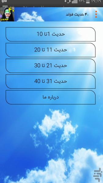 40 حدیث والدین و تربیت فرزند - عکس برنامه موبایلی اندروید