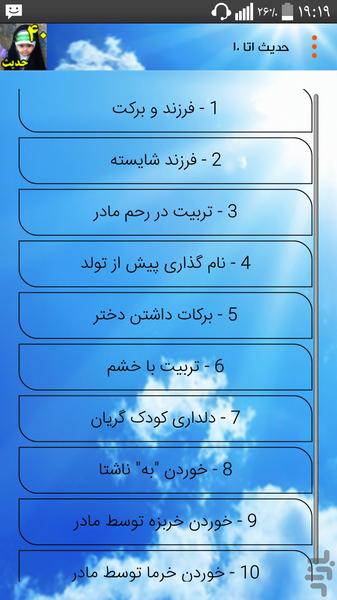 ۴۰ حدیث والدین و تربیت فرزند - عکس برنامه موبایلی اندروید
