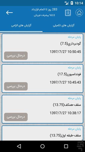 سکانت - عکس برنامه موبایلی اندروید