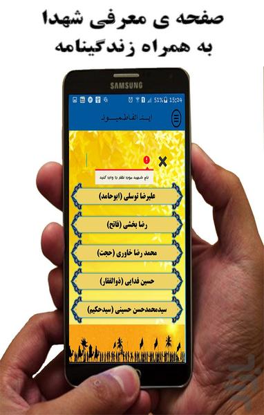 فاطمیون، مدافعان حرم - Image screenshot of android app