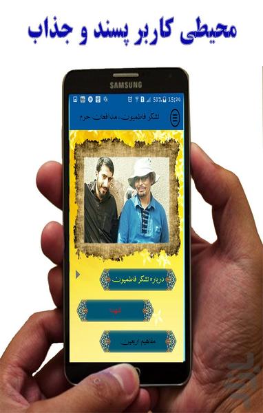 Defenders shrineو Fatemeeun - Image screenshot of android app