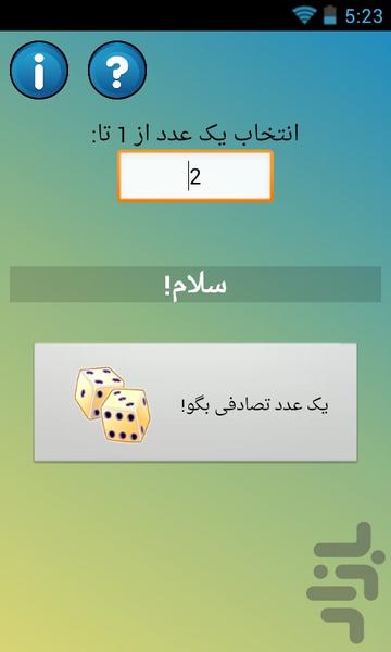 Random Choice - Image screenshot of android app