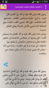 hadith mohammad s - Image screenshot of android app