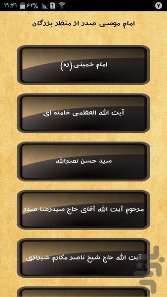 Imam Mousa Sadr - Image screenshot of android app
