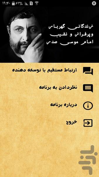 Imam Mousa Sadr - Image screenshot of android app