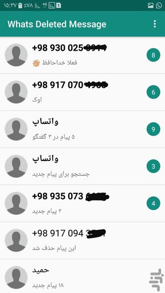 Anti delete whatsapp - عکس برنامه موبایلی اندروید