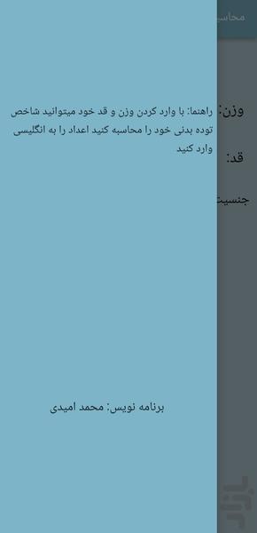 محاسبه BMI - Image screenshot of android app