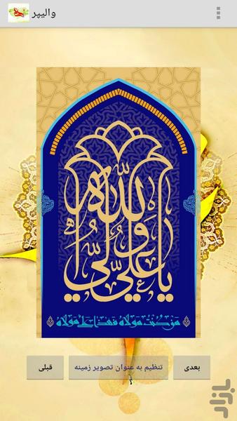 پس زمینه امام علی (ع) - عکس برنامه موبایلی اندروید