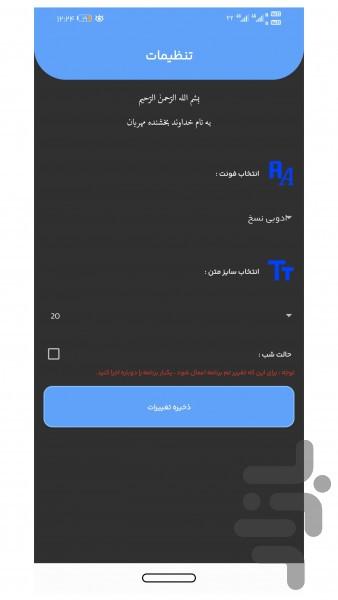 ترتیل کریم منصوری - Image screenshot of android app
