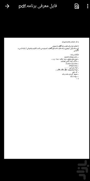 pdf ساز - عکس برنامه موبایلی اندروید