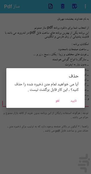 pdf ساز - عکس برنامه موبایلی اندروید