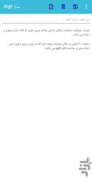 pdf ساز - عکس برنامه موبایلی اندروید