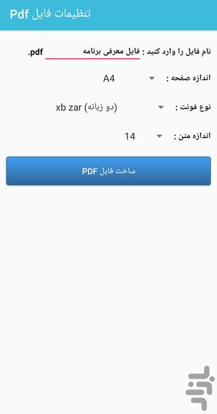 pdf ساز - عکس برنامه موبایلی اندروید