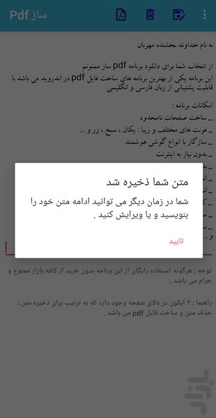 pdf ساز - عکس برنامه موبایلی اندروید