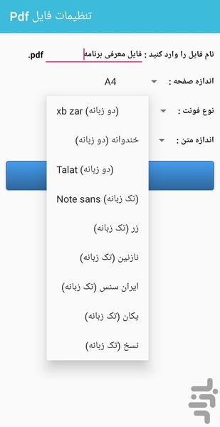pdf ساز - عکس برنامه موبایلی اندروید