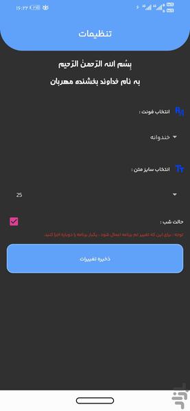 ترتیل منشاوی ۲ - Image screenshot of android app