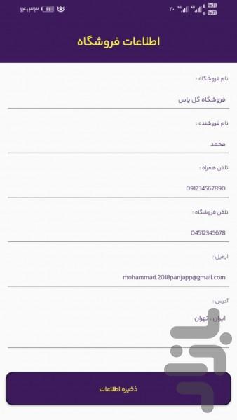 فروشگاه من - عکس برنامه موبایلی اندروید