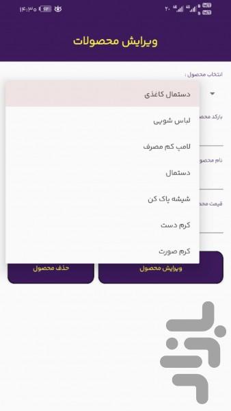 فروشگاه من - عکس برنامه موبایلی اندروید