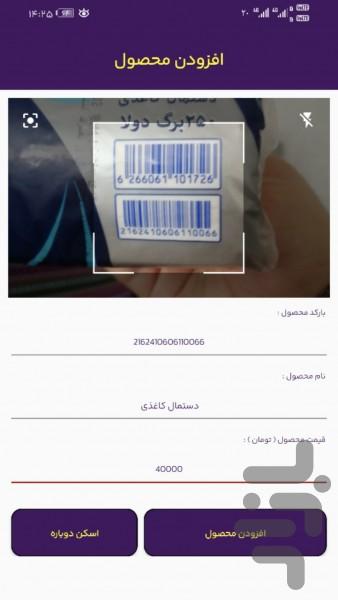 فروشگاه من - عکس برنامه موبایلی اندروید