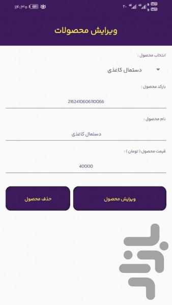 فروشگاه من - عکس برنامه موبایلی اندروید