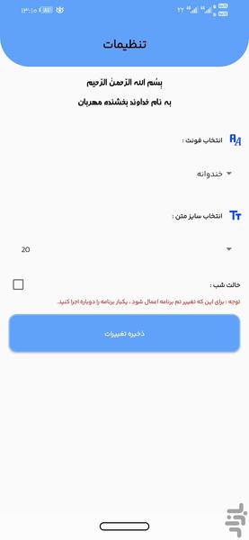 ترتیل استاد شهریار پرهیزگار - Image screenshot of android app