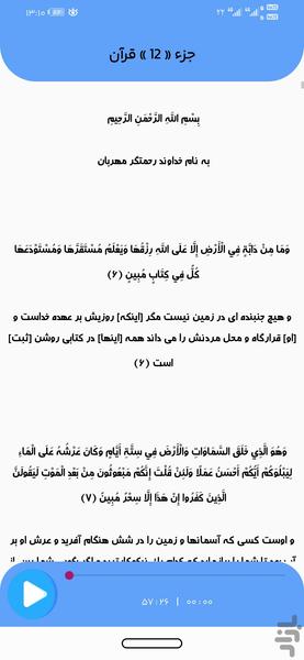 ترتیل استاد شهریار پرهیزگار - عکس برنامه موبایلی اندروید